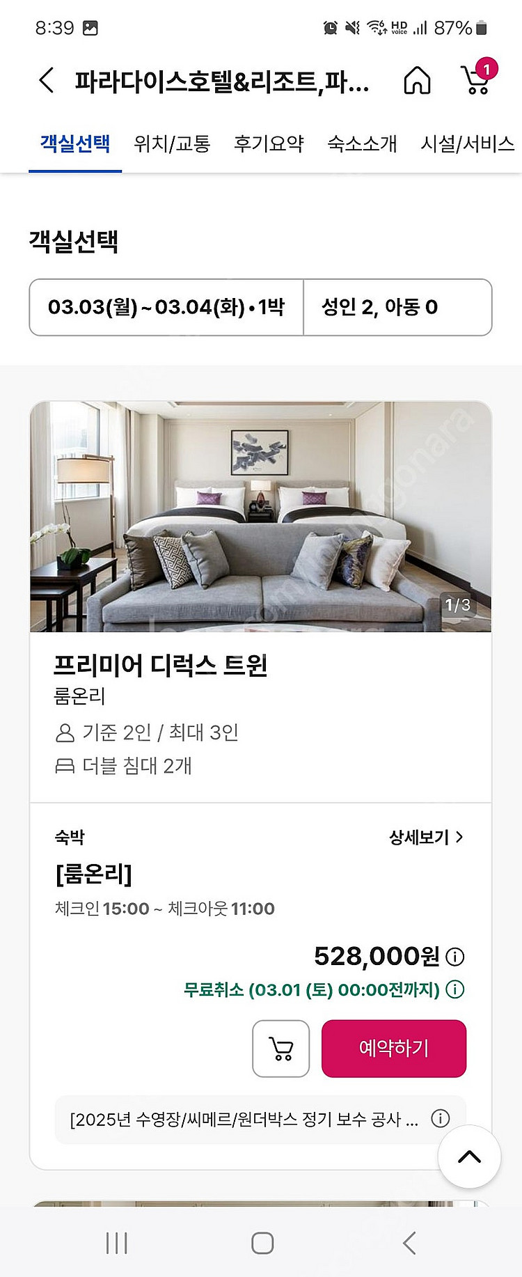 3/3 파라다이스시티호텔 숙박권 프리미어디럭스 트윈룸--2