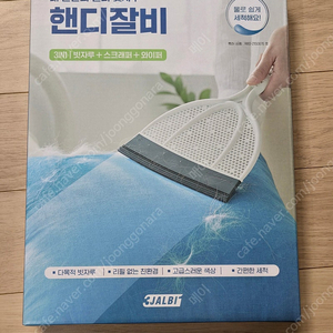 핸디잘비