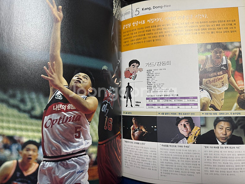 KBL 기아엔터프라이즈 00-01시즌 팬북--2