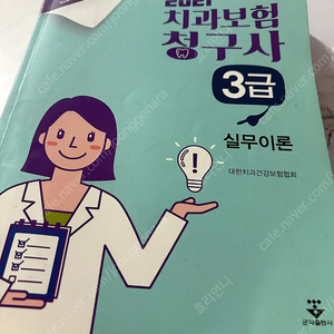 치과보험청구사 3급 2021