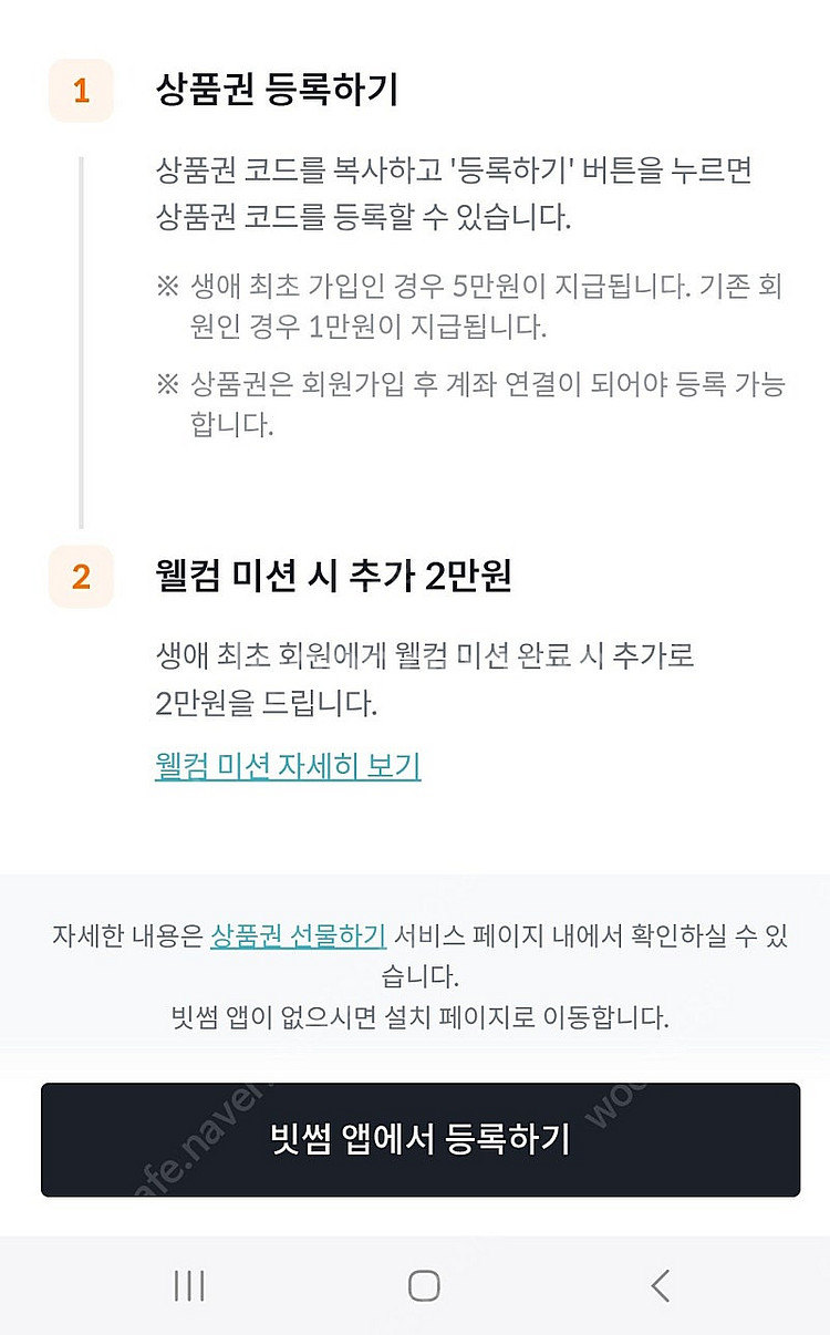 빗썸 선물하기 쿠폰 팔아요(17000원)--1