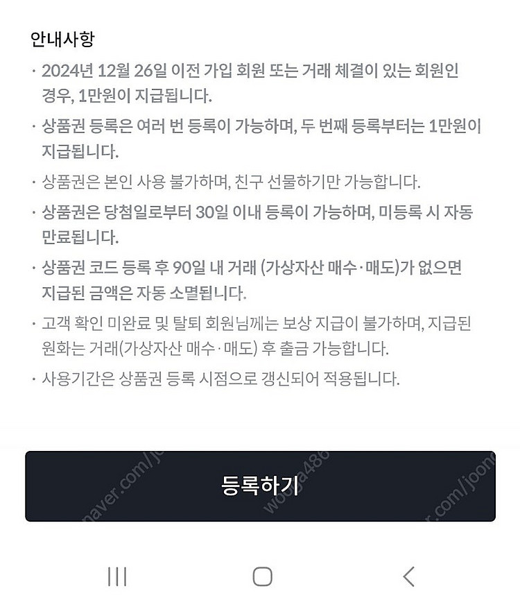 빗썸 선물하기 쿠폰 팔아요(17000원)--2