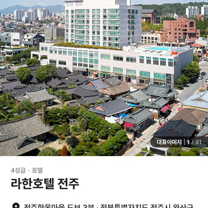 전주 라한호텔 1박2일(2월8일~9일) 숙박권