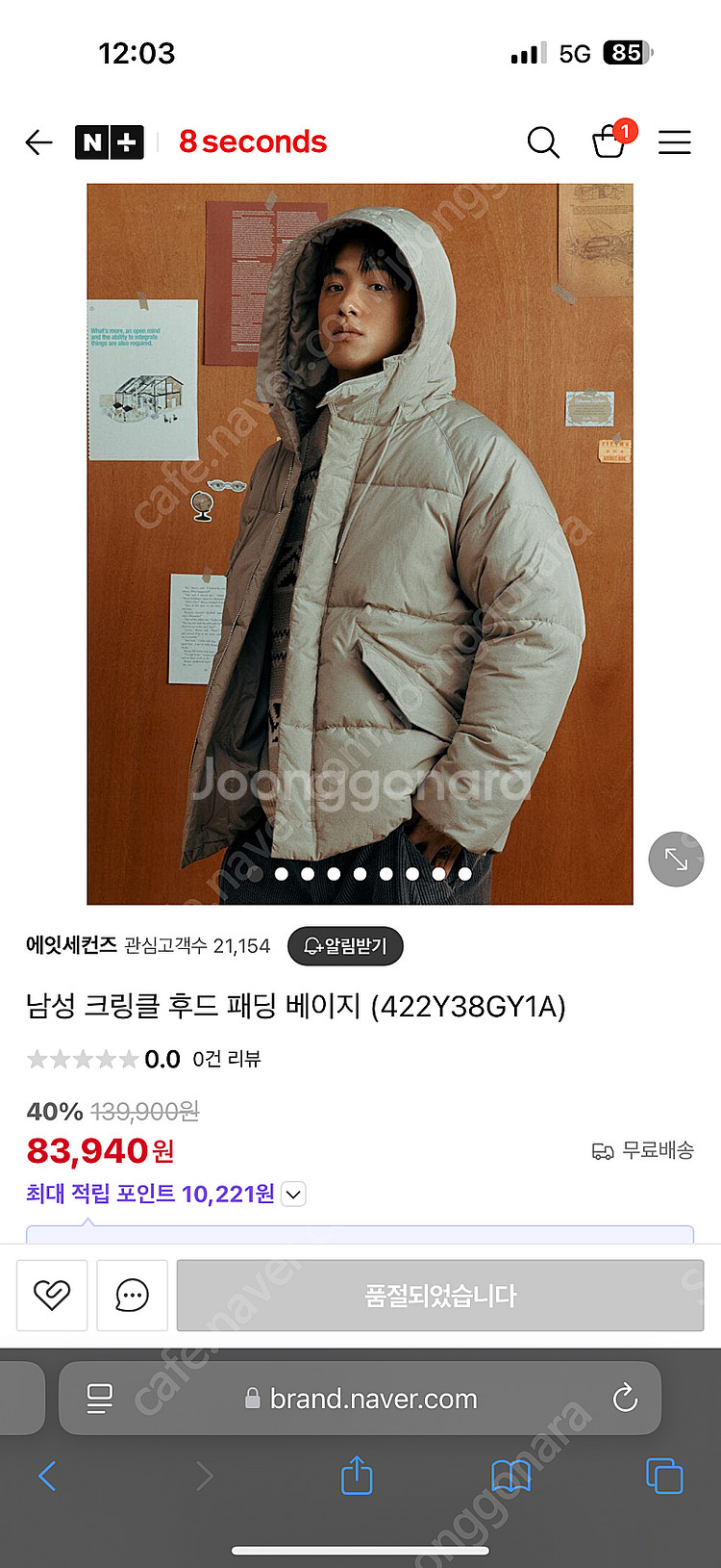 에잇세컨즈 텐씨맛 크링클 후드 패딩(XL) 팝니다--8