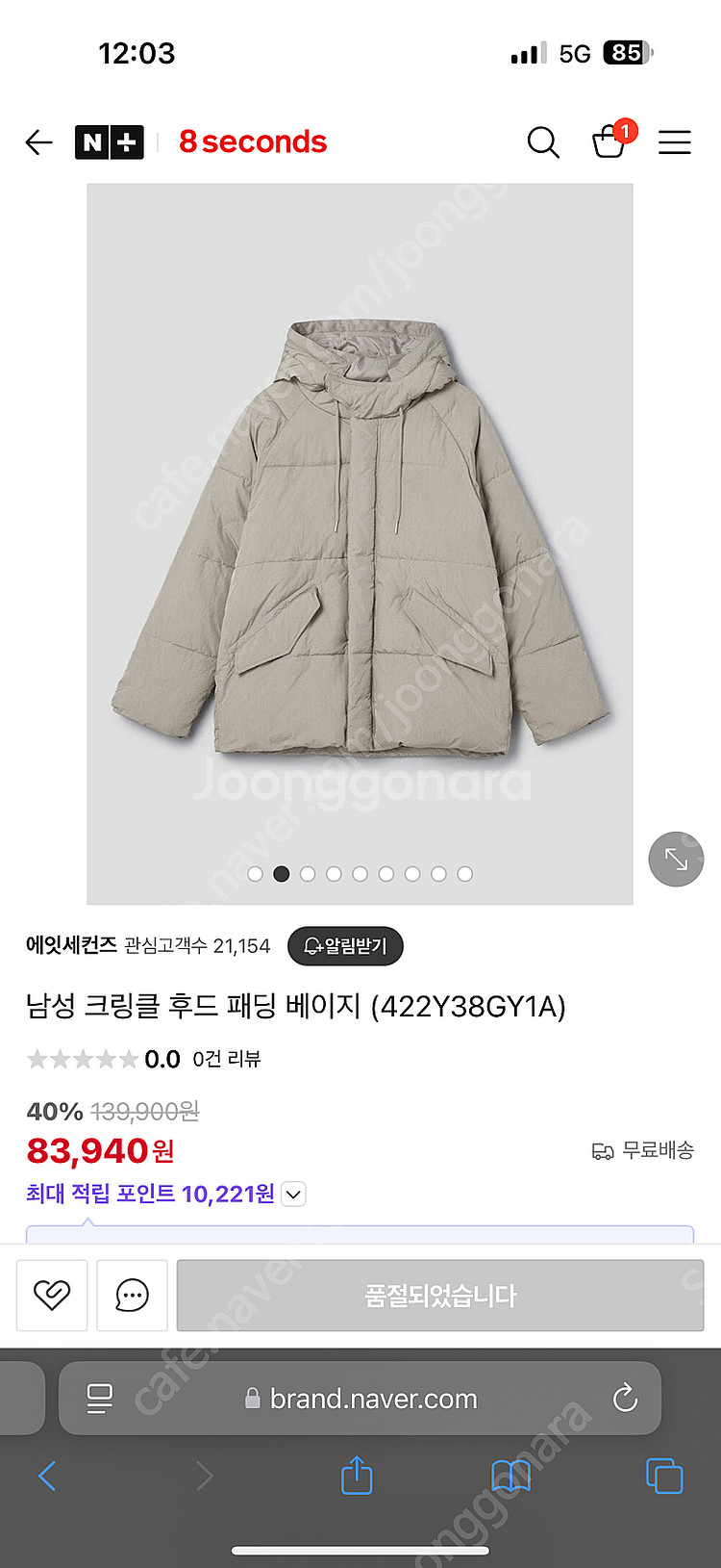 에잇세컨즈 텐씨맛 크링클 후드 패딩(XL) 팝니다--9