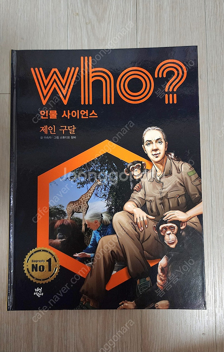 Who 인물사이언스--4