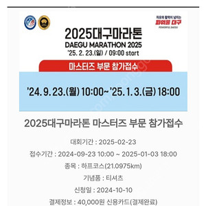 대구 마라톤 하프 남자 사이즈100 양도