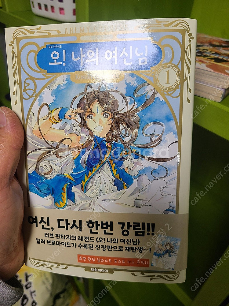 오나의 여신님 전권 + 오나의 여신님 컬러판 전권 + ...--3