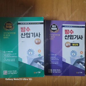 방수산업기사 필기,실기