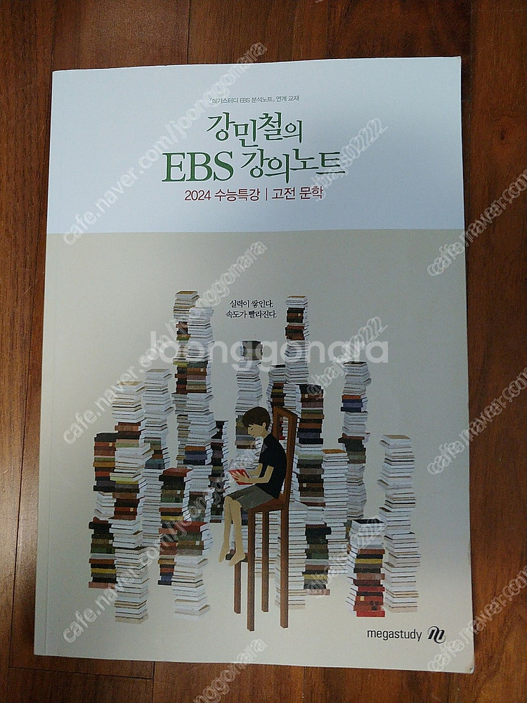 강민철의 ebs 강의노트 - 고전문학--0