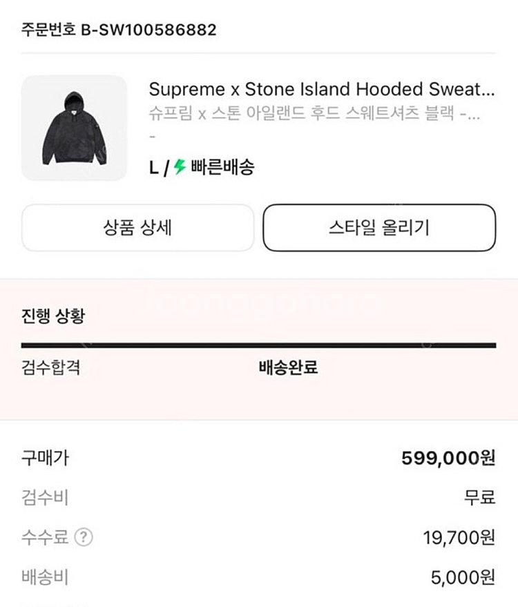 슈프림 x 스톤 아일랜드 후드 스웨트셔츠 블랙 - 23...--0