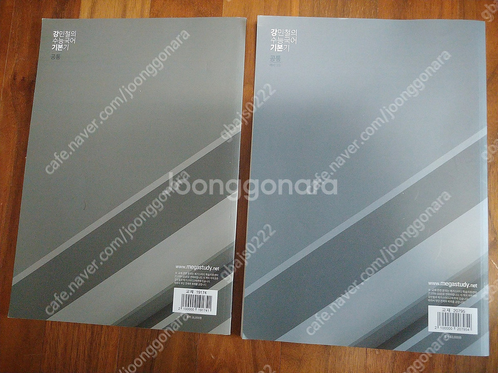 강민철의 수능국어 기본기 (공통, 예비고3)--1