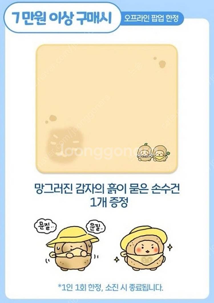 망그러진곰 망곰 감자 손수건--2