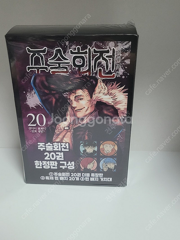 (미개봉) 주술회전 20권 더블특장판 한정판 핀 배지--0