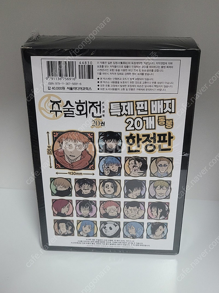 (미개봉) 주술회전 20권 더블특장판 한정판 핀 배지--2