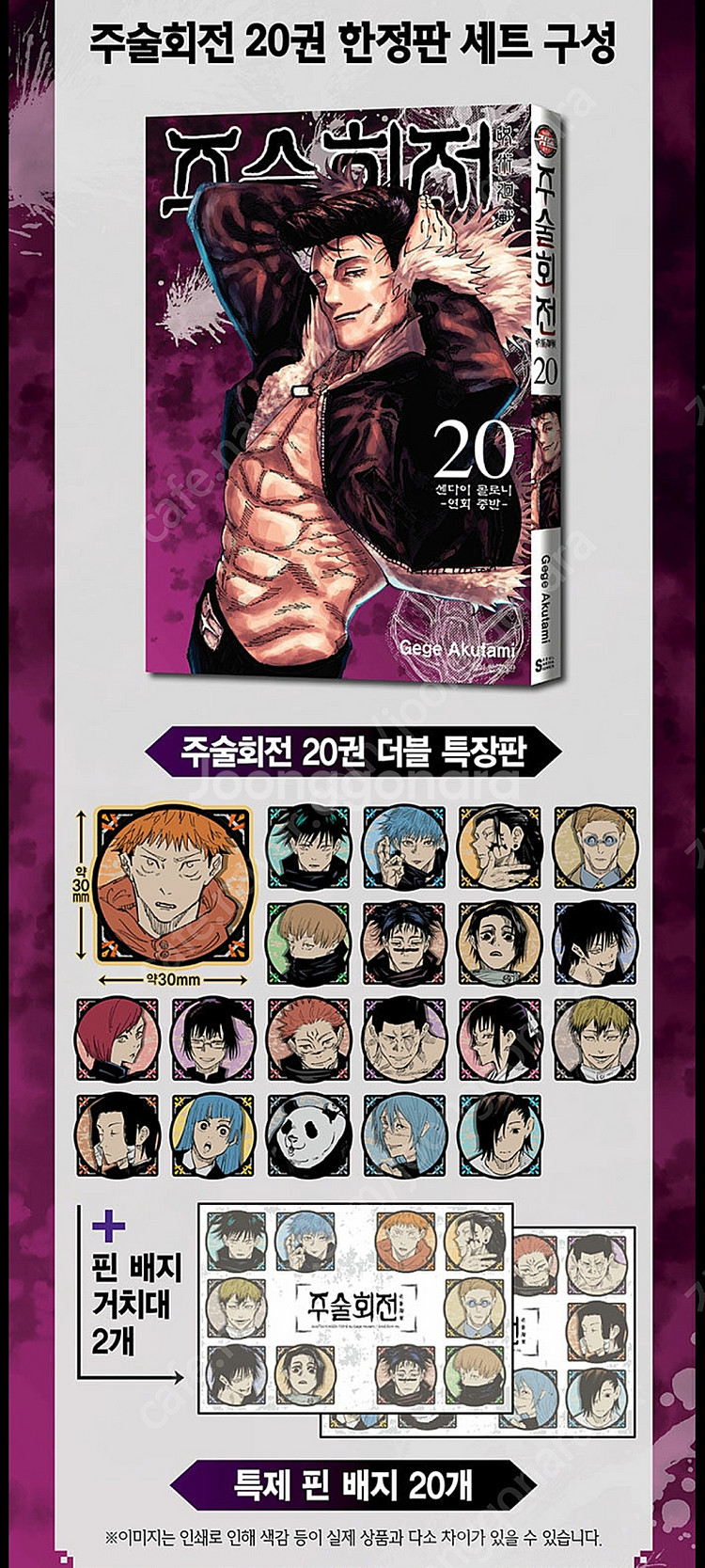 (미개봉) 주술회전 20권 더블특장판 한정판 핀 배지--3