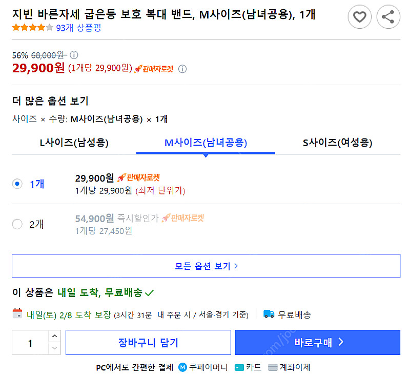 자세교정밴드--5