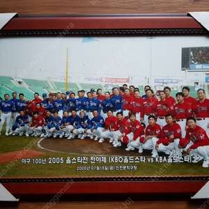 한국야구 100년 2005년 삼성 PAVV 올스타전 전야제 단체사진 액자 KBO 프로야구 KBO 올드스타 vs KBA 올드스타 전사사진액자