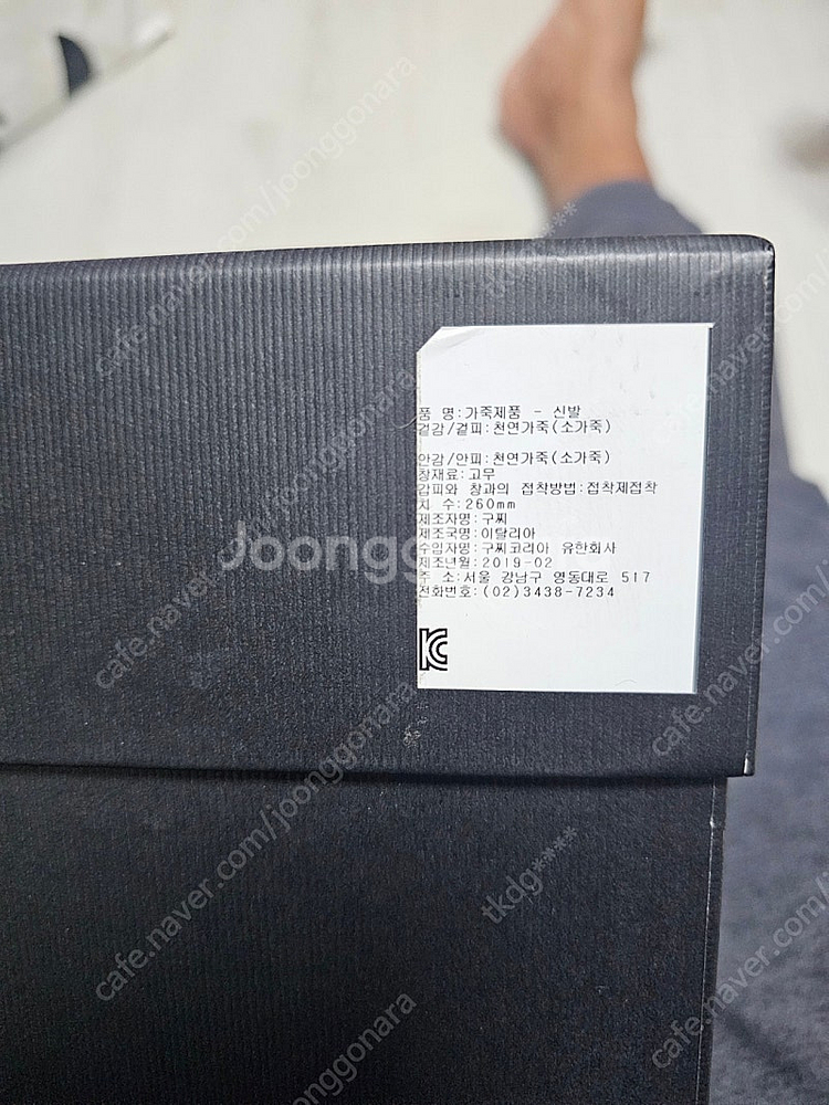 구찌 더티 라이톤 사이즈 uk7 260~265--9