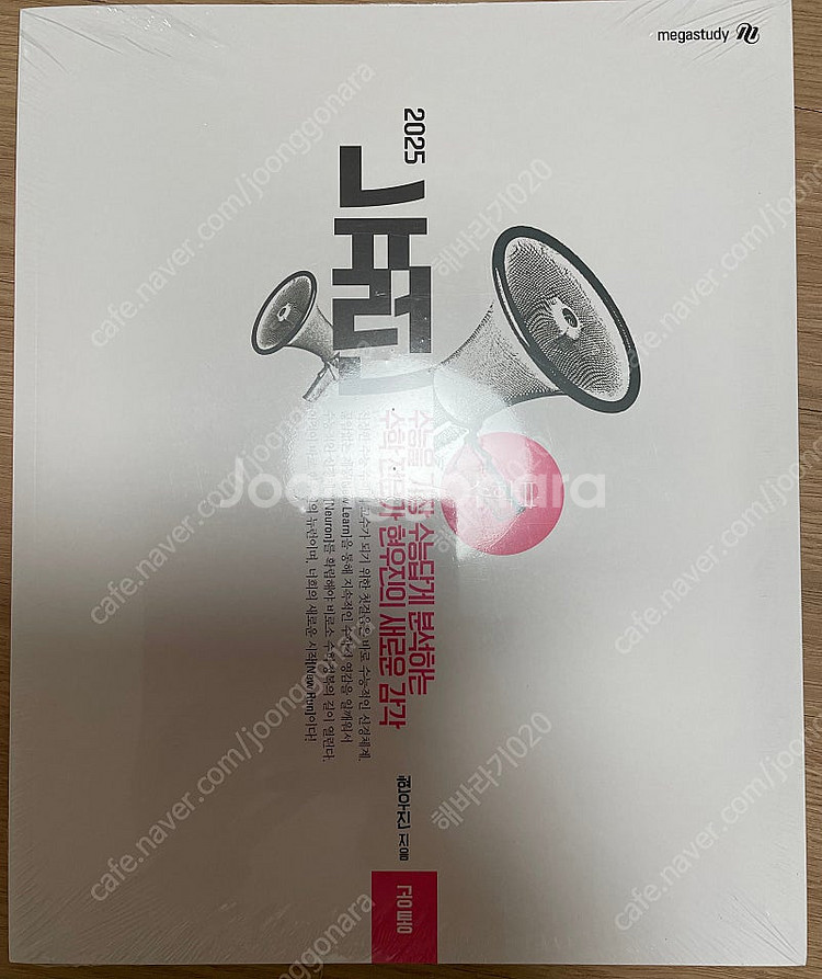 현우진 2025 뉴런, 시냅스 수학2 새책--0