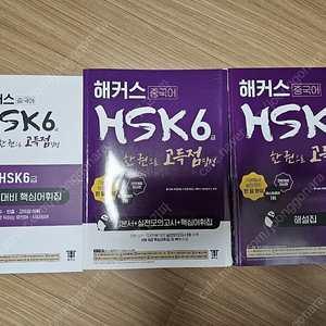 해커스HSK6급 기본서 최신판/택포