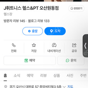 오산 j휘트니스 양도