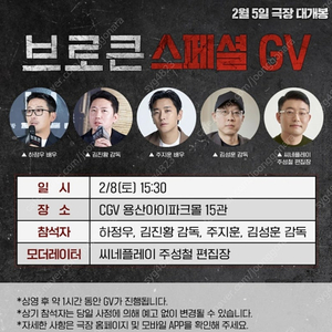 브로큰 2/8 용산gv 15:30 무대인사 티켓 양도 받아요