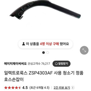 일렉트로룩스 유선청소기 ZSP4303AF 손잡이