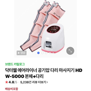 닥터웰 에어라이너 공기압 마사지기 HDW-5000