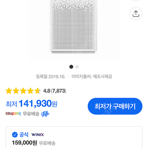 위닉스 공기 청정기 13평