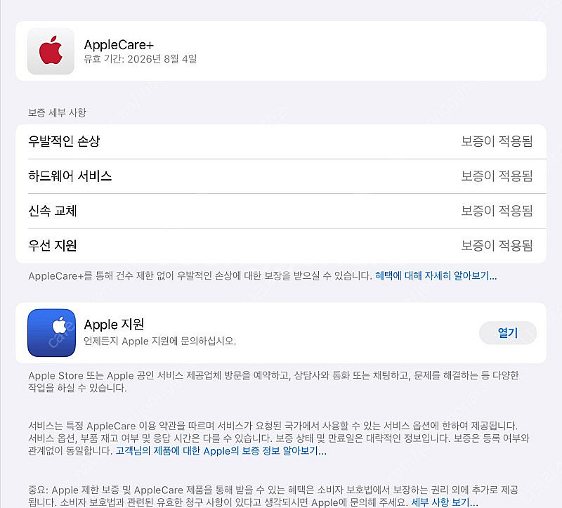 아이패드 미니6 셀룰러 256기가 퍼플 애플케어 포함 ...--6