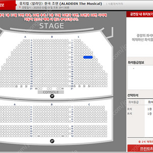 뮤지컬 알라딘 정성화 3/1 7시 R연석