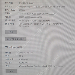 i7 8700 PC 팝니다