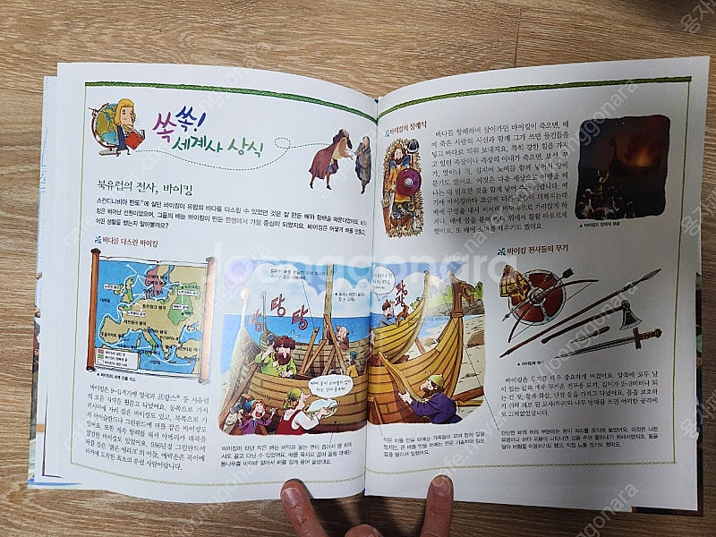 나폴레옹 이야기세계사--7