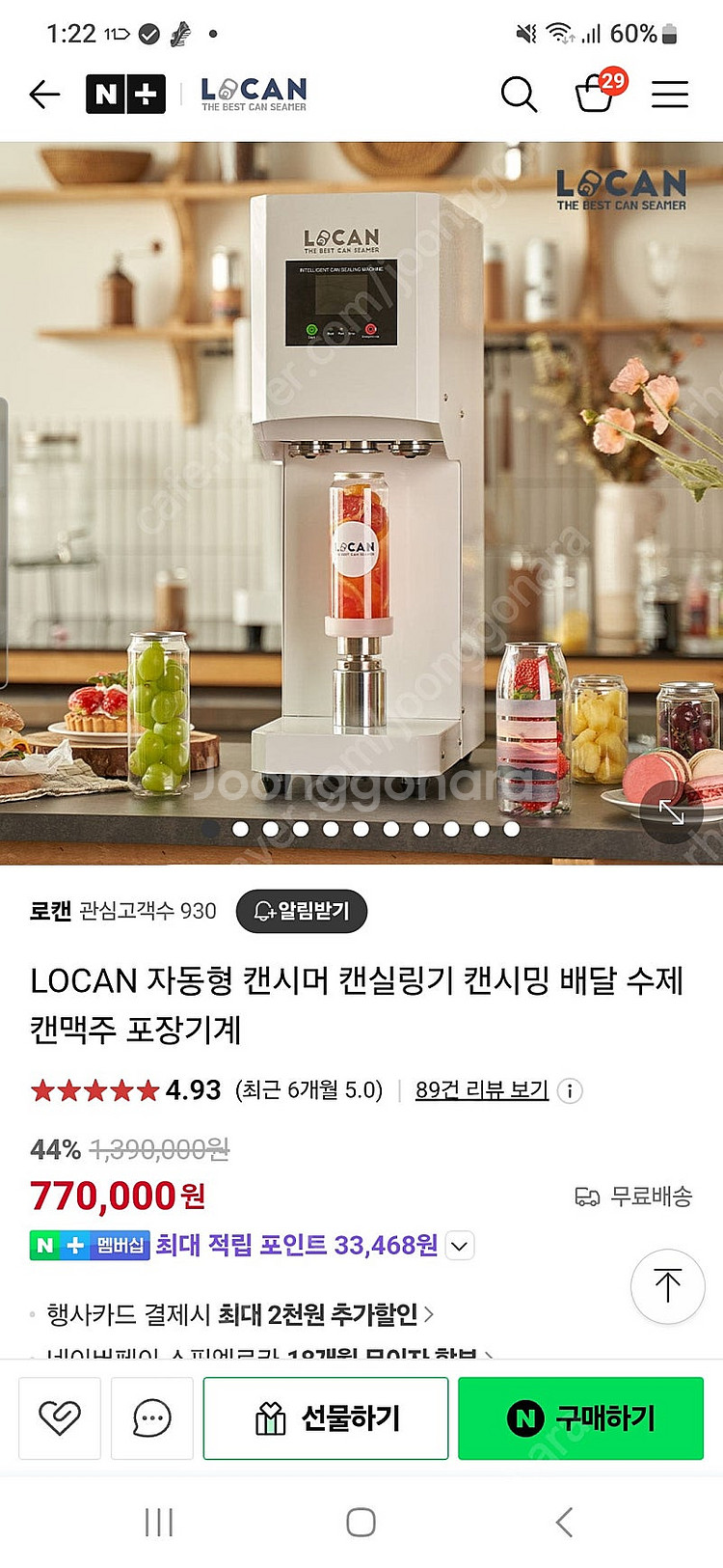 로캔 자동형 캔 실링기 카페 캔 제조기 캔시머 캔실링 ...--0