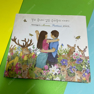 [중고음반/CD] 인디레이블 Pastel Music 컴필레이션 - 결코 끝나지 않은 우리들의 이야기