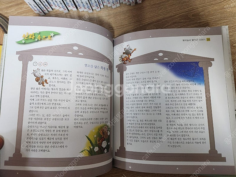 사랑하는 아들과 딸을 위한 그리스로마신화--5
