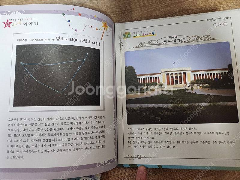 사랑하는 아들과 딸을 위한 그리스로마신화--8