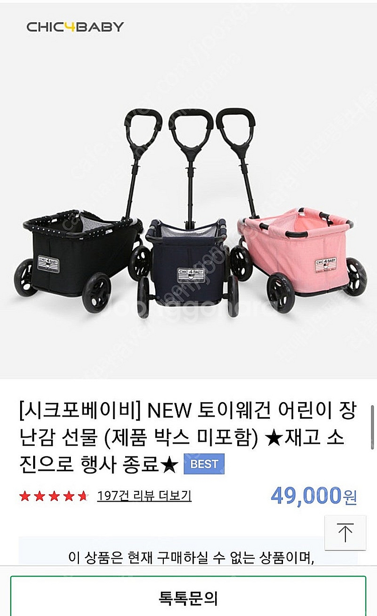 시크포베이비 장난감 웨건(토이웨건,키즈웨건,카트장난감)...--4
