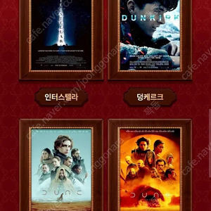 CGV 마스터피스 기획전 포스터 4종 (인터스텔라, 덩케르크, 듄)