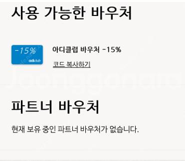 아디다스 생일쿠폰 15%,20% 구매합니다!!--0