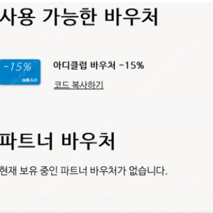 아디다스 생일쿠폰 15%,20% 구매합니다!!