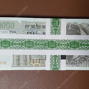 구권 10,000원 다발