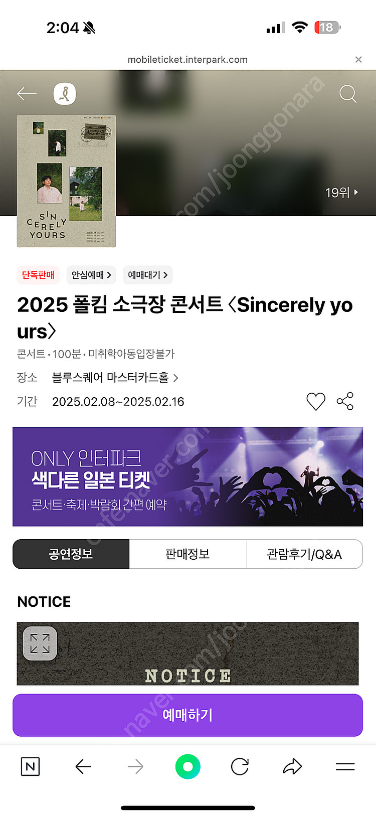 폴킴 콘서트 2. 9.(일) a구역 연석--0