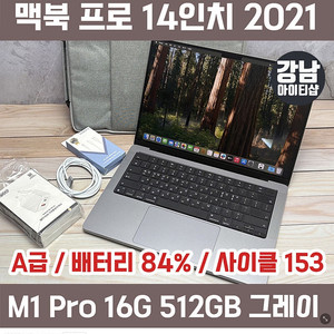 맥북프로 14인치 m1 pro 16/512 스그