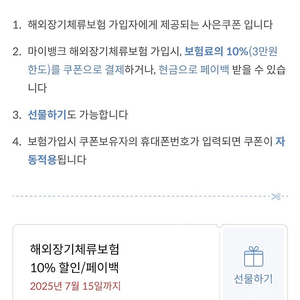 마이뱅크 해외장기체류보험 10%할인/페이백