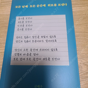 너에게 하고 싶은 말/기분이 태도가 되지 않게/ 모든 날에 모든 순간에 위로를 보낸다/ 성숙한 어른이 갖춰야 할 좋은 심리습관/ 살면서 쉬웠던 날은 단 하루도 없었다