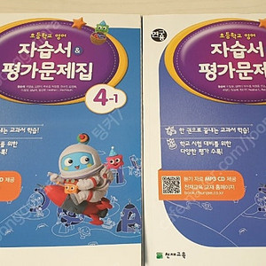 천재교육 영어자습서 4학년 연구용