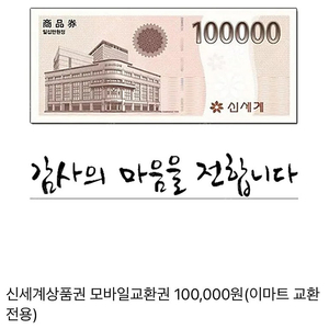 신세계상품권 80만원