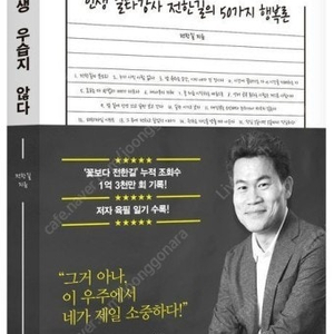 전한길 네 인생 우습지 않다 새 책 택포